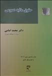 حقوق مالیه عمومی