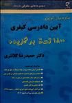 ساده ساز نوین آیین دادرسی کیفری