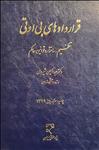 ‏‫قراردادهای بی او تی: تنظیم، ساختار و قوانین حاکم‬‏‫