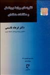 نظریه های روابط بین الملل و مطالعات منطقه ای