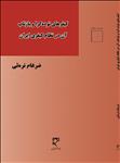 کیفرهای توده گرا و بازتاب آن در نظام کیفری ایران 