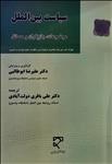 سیاست بین‌الملل (موضوعات، بازیگران و مسائل)