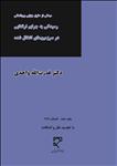 رسیدگی به جرایم ارتکابی در سرزمین های اشغال شده