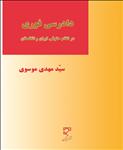 دادرسی فوری در نظام حقوقی ایران و انگلستان