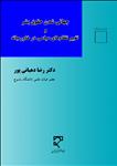 جهانی شدن حقوق بشر و تغییر نظام‌های سیاسی در خاورمیانه