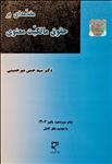 مقدمه ای بر حقوق مالکیت معنوی