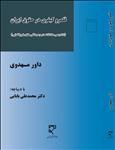 قلمرو کیفری در حقوق ایران