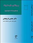 جرم انگاری فایده گرایانه