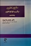 حقوق اداری  (جلد نخست)، مبانی و سازمان اداری