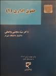 حقوق اداری (1)