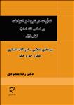 تدبّرات در شروط و التزامات بر اساس فقه امامیّه (کتاب اول)، سیره‌های عقلایی - ادراکات اعتباری ملک و حق و حکم