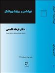 دیپلماسی و روابط بین الملل