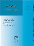 دریای خزر:چالش ها و چشم انداز ها