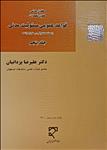 حقوق تعهدات، قواعد عمومی مسئولیت مدنی با مطالعه تطبیقی درحقوق فرانسه (5)