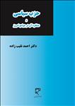 حزب سیاسی و عملکرد آن در جوامع امروز