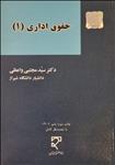 حقوق اداری (1)