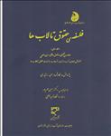 حقوق تالاب ها (1) «این کتاب بصورت دوره سه جلدی است»