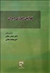 قوانین انرژی ایران