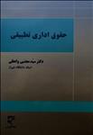 حقوق اداری تطبیقی