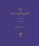 مبانی حقوق بین الملل محیط زیست