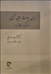 مدل سیاست جنایی ترکیبی (مردم‌گرا -اقتدارگرا)