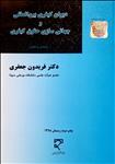 دیوان کیفری بین‌المللی و جهانی‌سازی حقوق کیفری