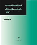 آزمون مجموعه علوم سیاسی و روابط بین الملل (سال 1383)