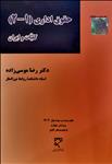 حقوق اداری (1-2)، کلیات و ایران