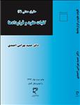 کلیات عقود و قراردادها