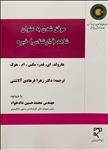 موفق شدن به عنوان شاهد (کارشناس) خبره