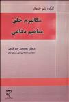 الگوریتم حقوق، مکانیزم خلق مفاهیم دفاعی