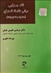 فقه جزایی، مبانی تکملۀ المنهاج