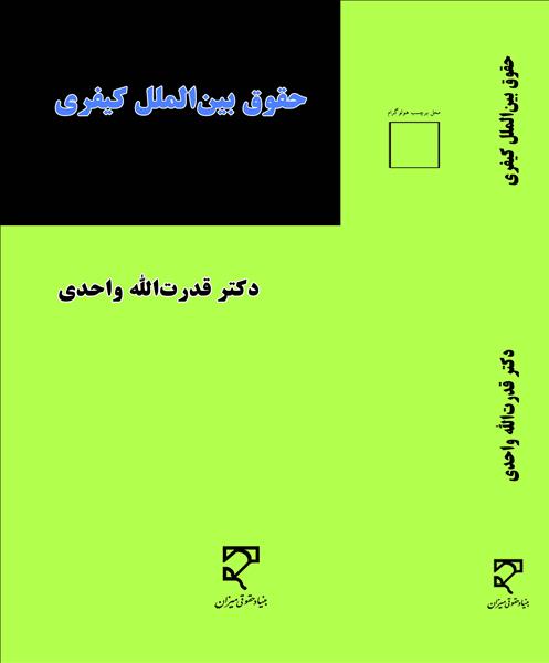 روی جلد