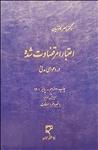 اعتبار امر قضاوت شده در دعوای مدنی