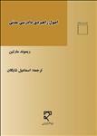 اصول راهبردی دادرسی مدنی