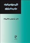 تأثیر مدرنیته بر اندیشه سیاسی معاصر ایران