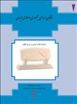 قانون اساسی جمهوری اسلامی ایران