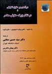 درآمدی بر حقوق تطبیقی و دو نظام بزرگ حقوقی معاصر