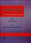حقوق کیفری قاچاق کالا و ارز