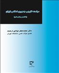 سیاست خارجی جمهوری اسلامی ایران