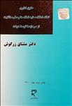 حقوق  اداری (تملک املاک، شبه تملکها و سلب مالکیت از سرمایه ها توسط دولت)