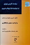 سیاست خارجی ایران در دوران بعد از فروپاشی شوروی