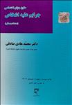 جرایم علیه اشخاص (صدمات جسمانی)