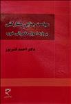 سیاست جنایی مشارکتی بر پایه اصول حکمرانی خوب