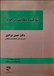 شرکت و معاونت در جرم
