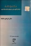 عقد وکالت (از منظر قانون مدنی و مقررات وکالت دادگستری)