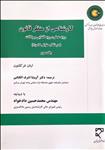 کارشناسی از منظر قانون، رویه عملی، رویه قضایی و وکالت (در نظام حقوقی کامن لا)، جلد سوم