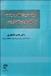 سیاست بین‌الملل و سیاست ملی کردن نفت ایران