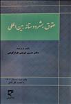 حقوق بشردوستانه بین المللی