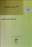 دادرسی منصفانه (در نظام عدالت کیفری افغانستان، اسناد بین‌المللی حقوق بشر و فقه حنفی)